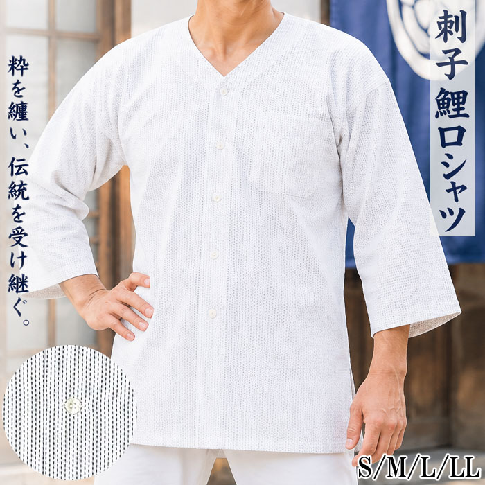 鯉口シャツ 刺子 白 鯉口 シャツ 祭 o刺8682 刺し子 ホワイト 祭り