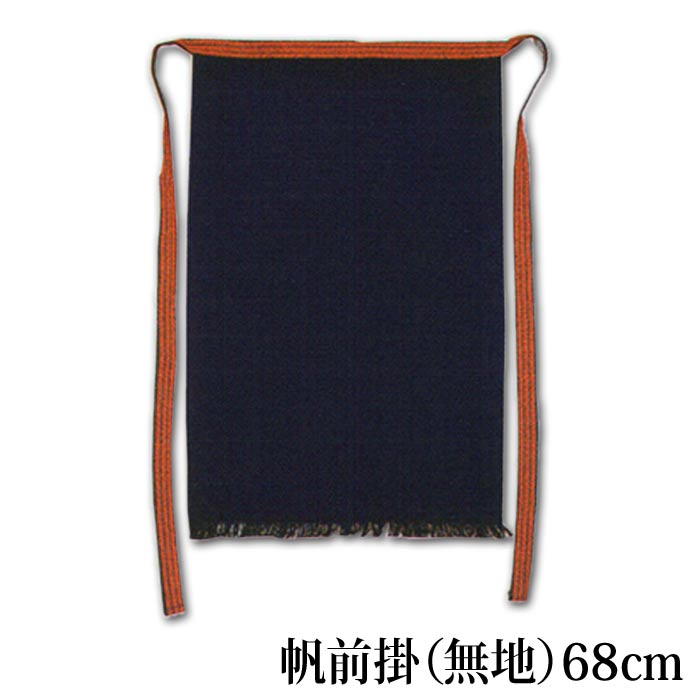 前掛け 帆前掛け 無地 長さ68cm （s7296） エプロン レトロ 前掛 酒屋