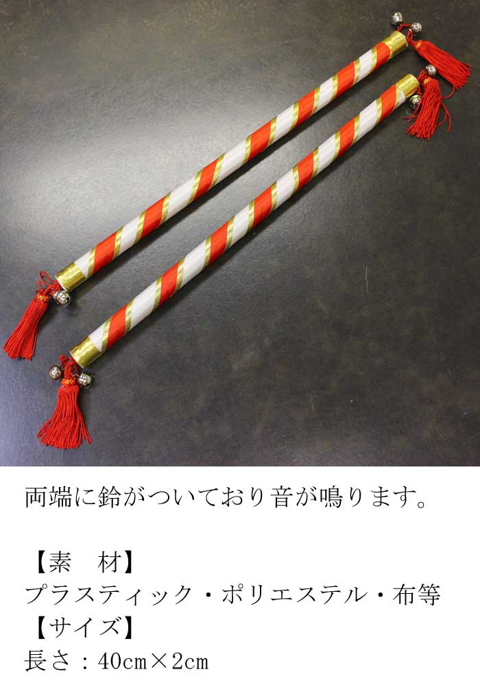 アヤ棒 あや棒 上 踊り 小道具 （s3217） 日舞 日本舞踊 よさこい