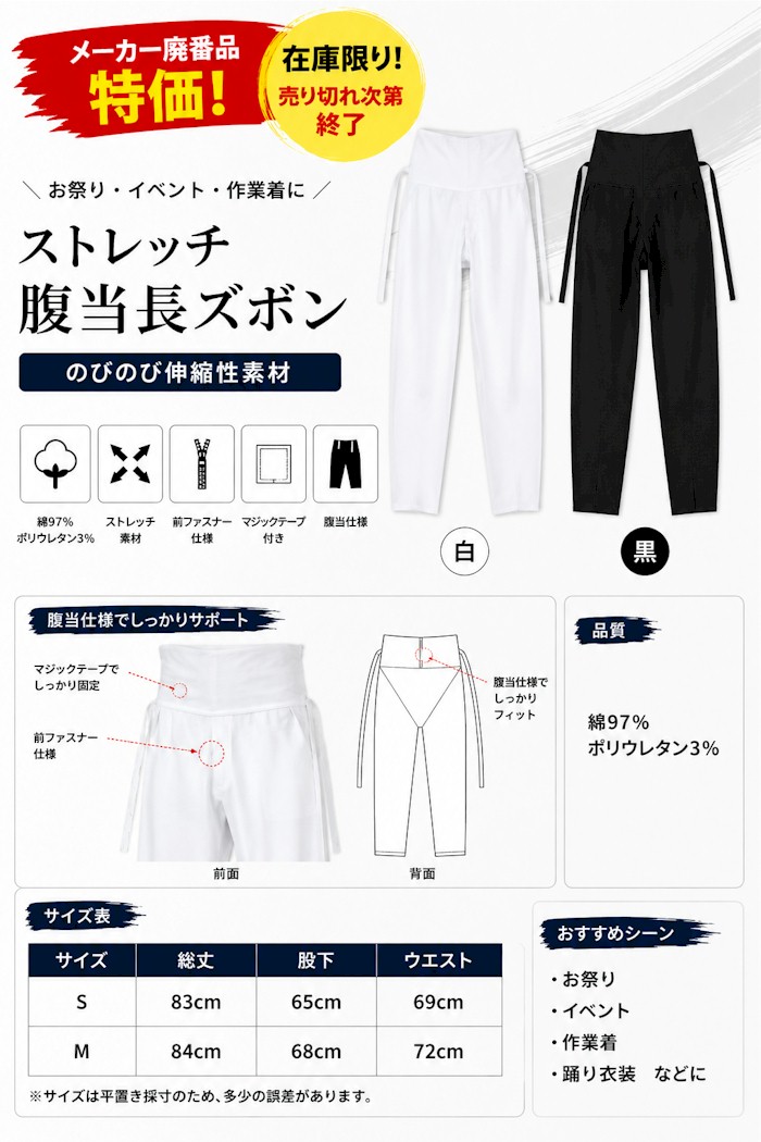 長ズボン 白 黒 ストレッチ 腹当付 S M 祭パンツ (oS8724 8723
