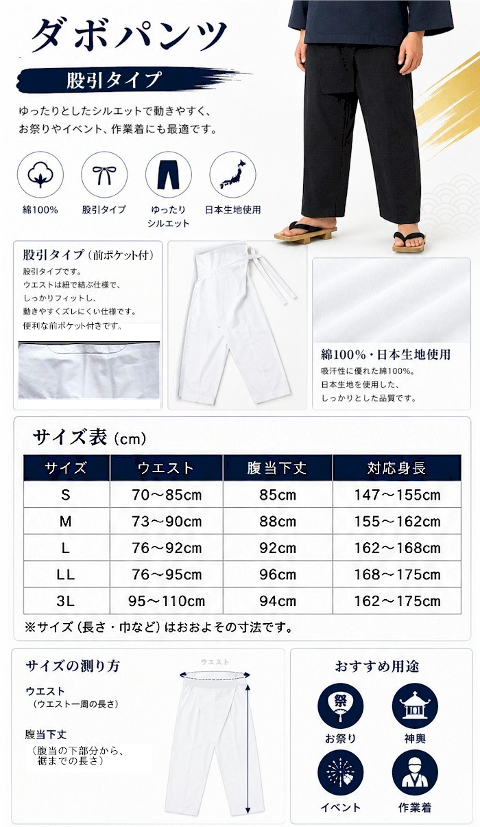 ダボズボン 股引タイプ ダボパンツ 腹当付 白 紺 黒 XXL 祭パンツ （s