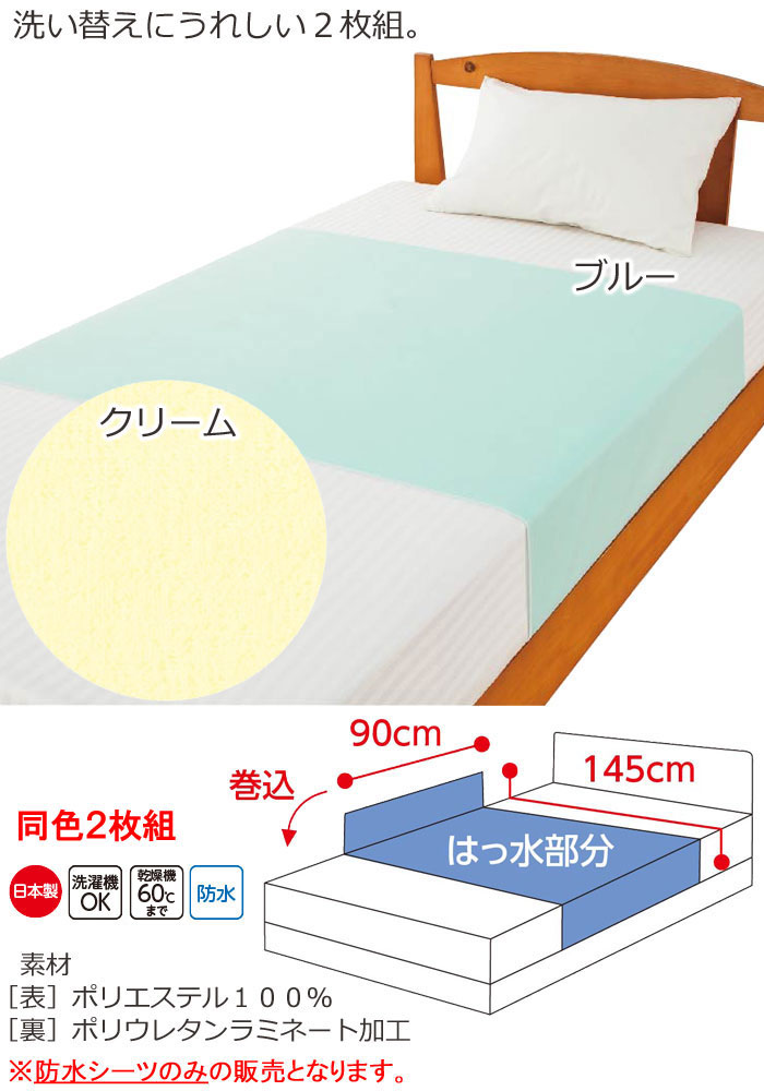 介護 防水シーツ 大 2枚組 大人用 乾燥機可 （cf39088） おねしょ