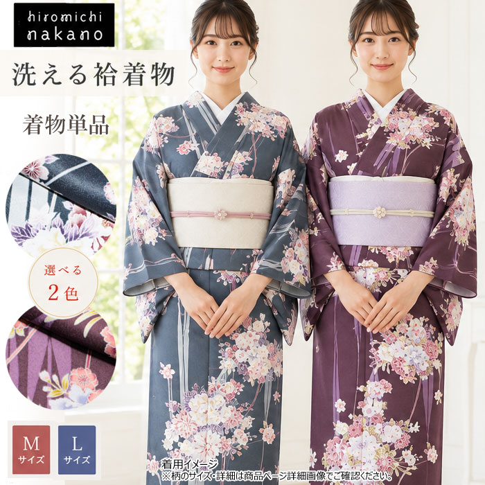 着物 小紋 袷 ナカノヒロミチ hiromichi nakano 青鈍 紫紺 矢絣 花束