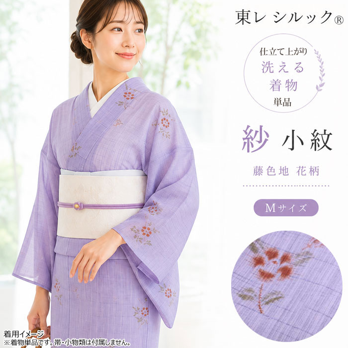 着物 単品 東レシルック 紗 夏 小紋 M 藤色地 花柄 洗える着物 夏用