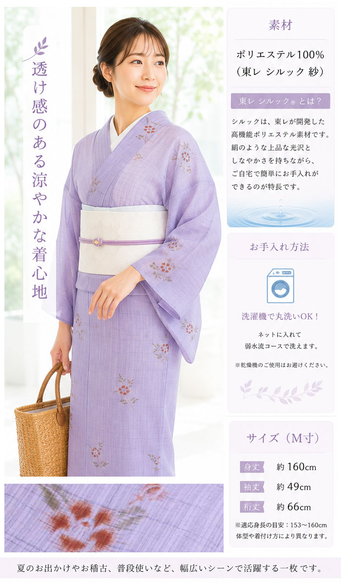 着物 単品 東レシルック 紗 夏 小紋 M 藤色地 花柄 洗える着物 夏用