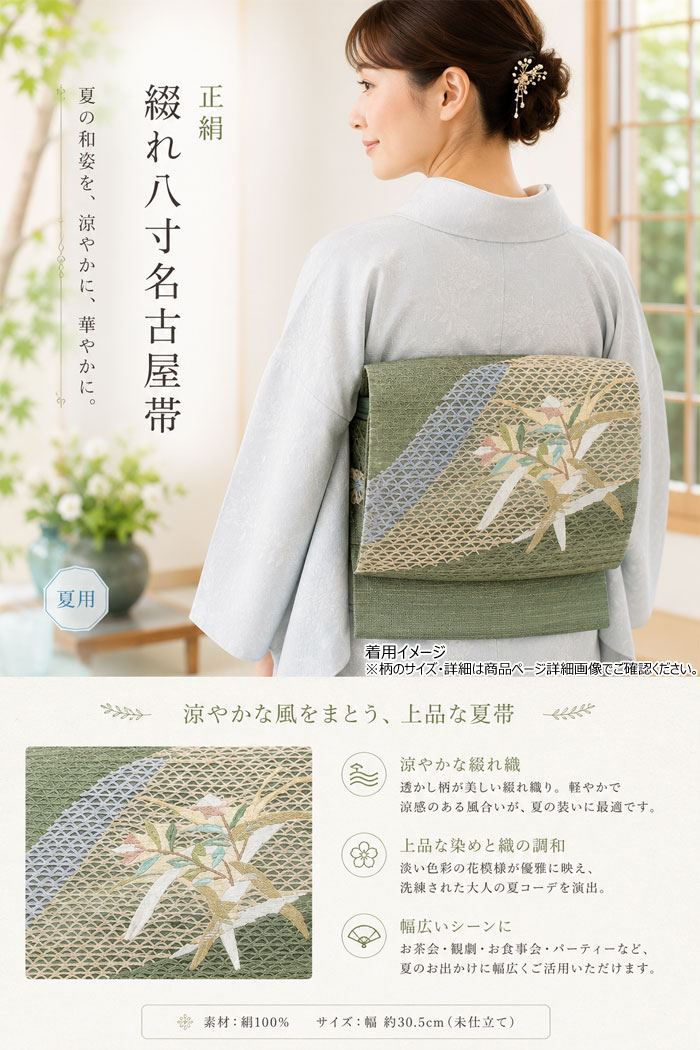 【お値下】【新品未使用】羅 名古屋帯 生成に露草 帯 名古屋帯 八寸 綴れ 透かし柄 グリーン 未仕立 袋名古屋帯 正絹 春