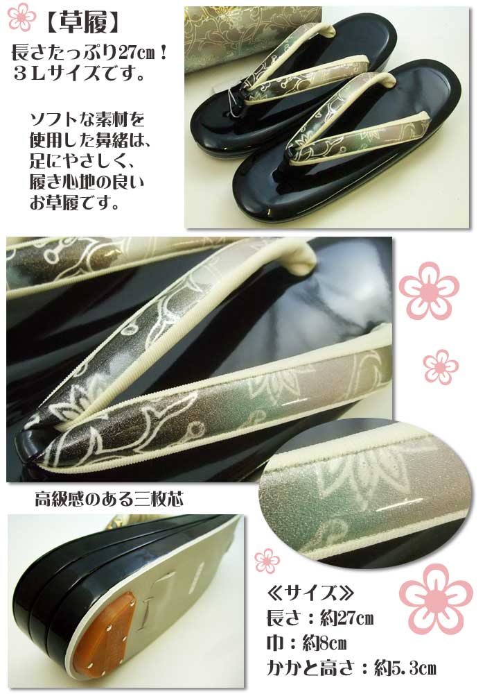 草履 バッグ セット 礼装用 高級 黒 3L LLL 2XL 大きい フォーマル