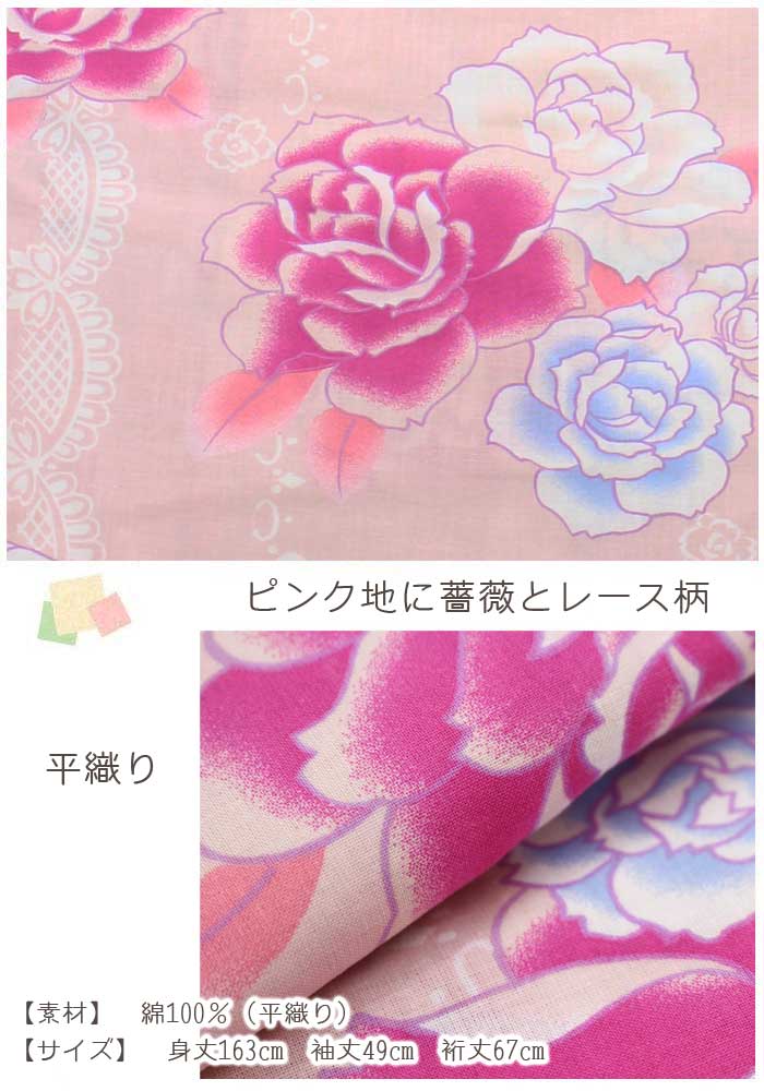 浴衣 レディース セット 4点セット ピンク地 薔薇 レース 兵児帯