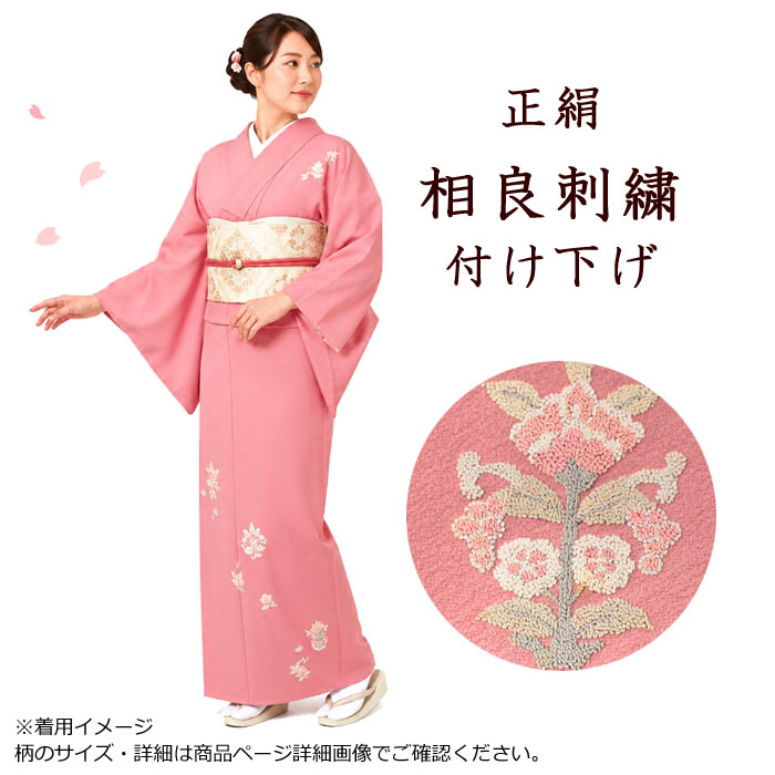 着物 付け下げ 正絹 相良刺繍 紅梅色地 草花 仮絵羽 絹 きもの 附下げ
