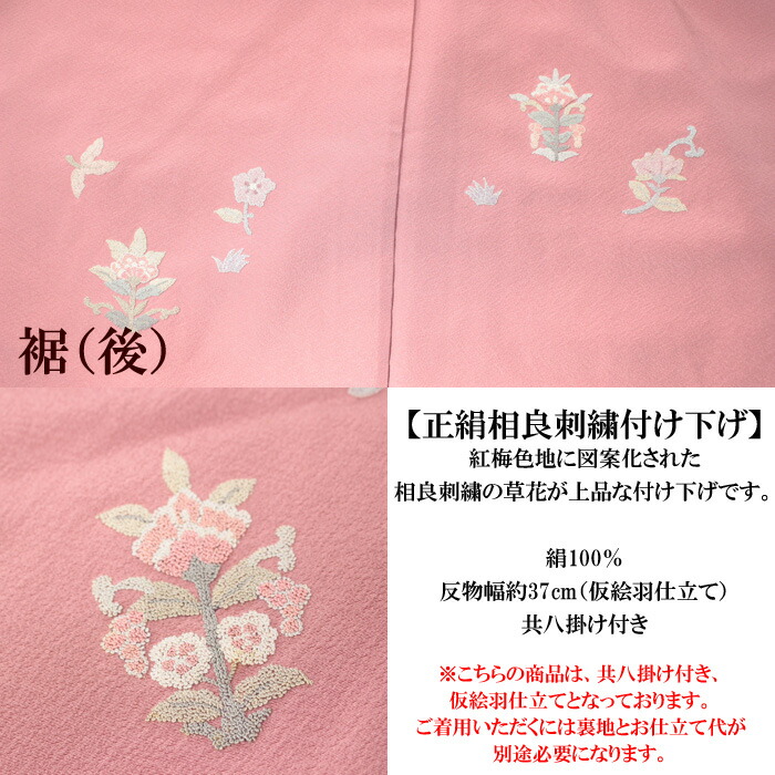 着物 付け下げ 正絹 相良刺繍 紅梅色地 草花 仮絵羽 絹 きもの 附下げ