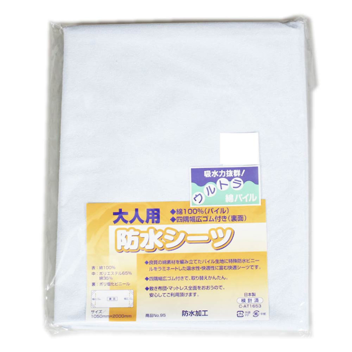 大人用 夜用パッド 介護用　防水シーツ まとめ売り 介護 防水シーツ 大人用防水シーツ 大判 105×200 (on167125-04) パイル