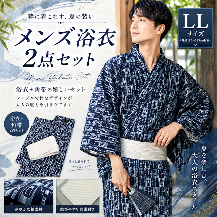 浴衣 セット メンズ XL LL 2L 紺 グレー 大寸 ゆかた 角帯 2点 大きい
