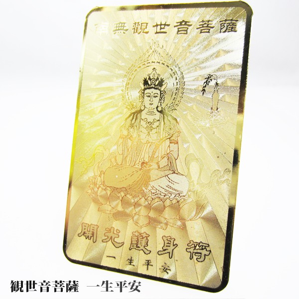 私物護身金運プレート 私物護身金運プレート
