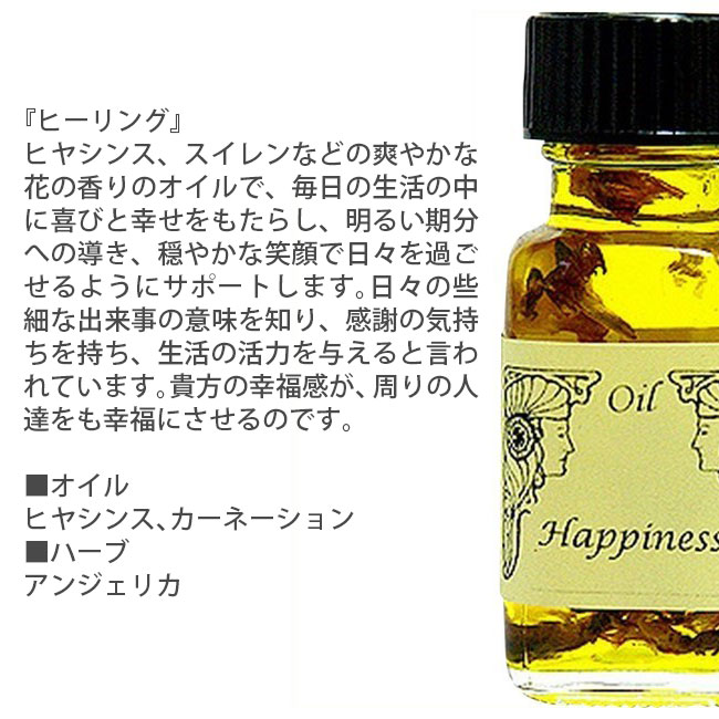 ハピネス 幸福 Happiness アンシェントメモリーオイル アンシェント