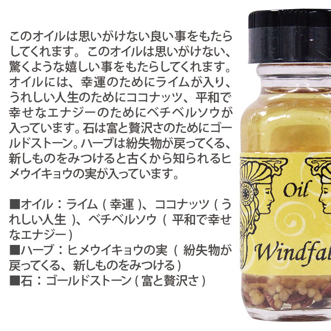 アンシェントメモリーオイル ウィンドフォール タナボタ Windfall 夏の『夢の実現シリーズ』｜asatsuyu｜02