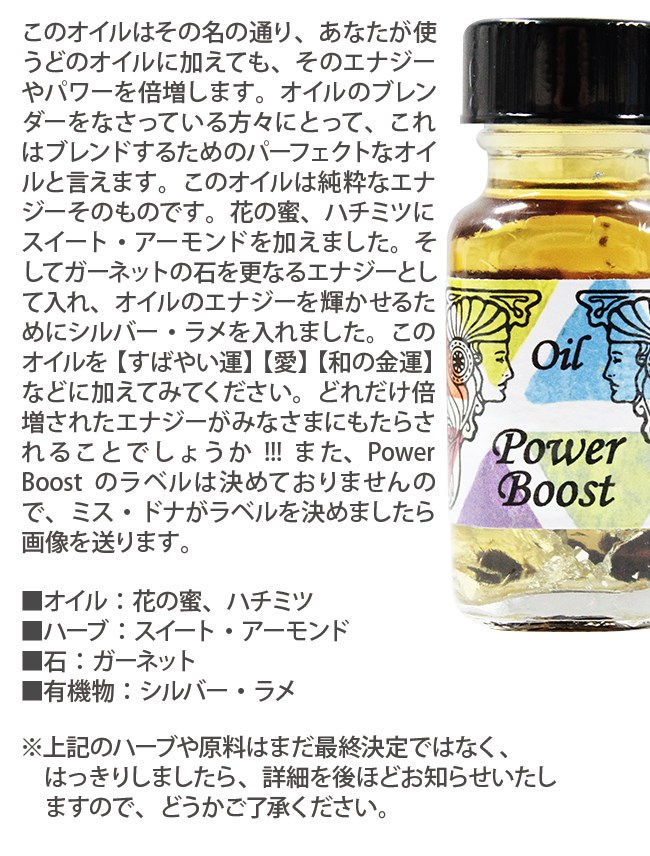 アンシェントメモリーオイル パワー・ブースト Power Boost パワー倍増