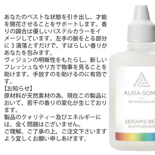 オーラソーマ セラピスベイ 25ml SERAPIS BEY クイント キャンセル不可商品