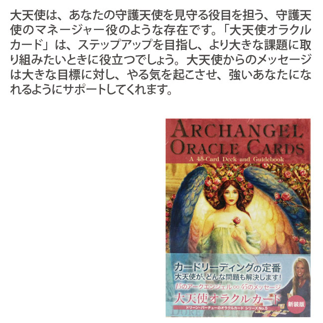大天使オラクルカード 日本語版説明書付、フェアリーオラクルカード