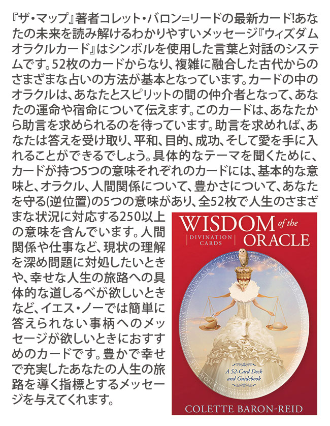 ウィズダムオラクルカード 日本語解説書付属 :bcrd01080:癒やしのデパートAsatsuyu - 通販 - Yahoo!ショッピング