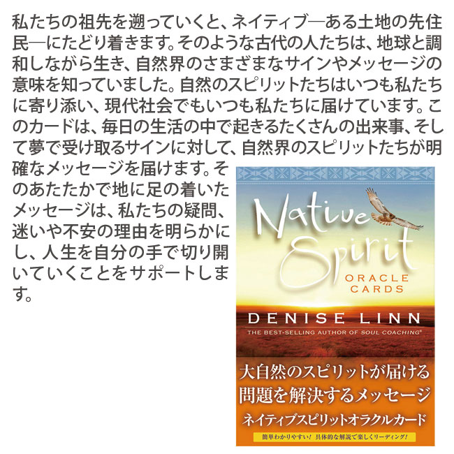 ネイティブスピリットオラクルカード 日本語解説書付属 :bcrd01096:癒やしのデパートAsatsuyu - 通販 - Yahoo!ショッピング