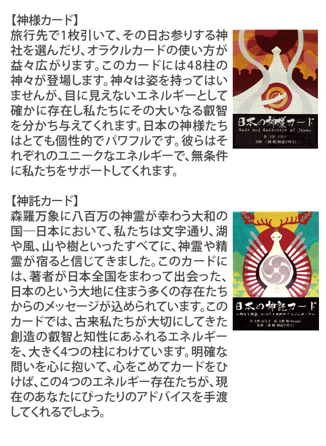 オラクルカード 日本の神様カード・日本の神託カード 日本語解説書付属｜asatsuyu｜02