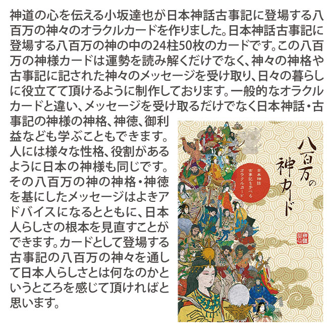 オラクルカード 八百万の神カード 日本語解説書付属｜asatsuyu｜02
