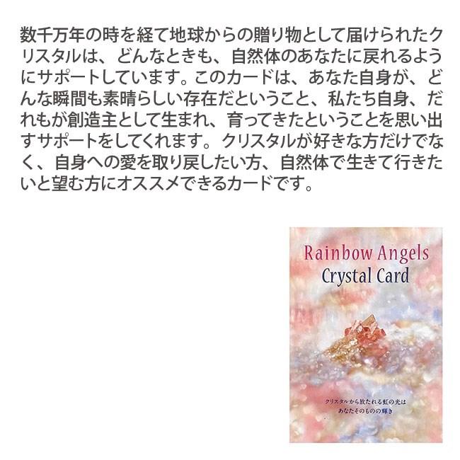 オラクルカード レインボーエンジェルズ クリスタルカード｜asatsuyu｜02