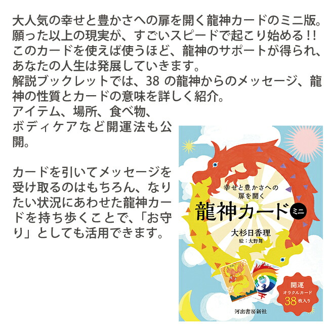 幸せと豊かさへの扉を開く 龍神カード - その他