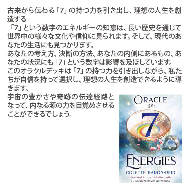 オラクルカード オラクルオブザセブンエナジー 日本国内正規品 日本語解説書付属