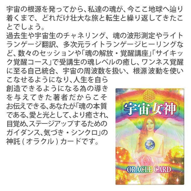 オラクルカード 宇宙女神オラクルカード｜asatsuyu｜02