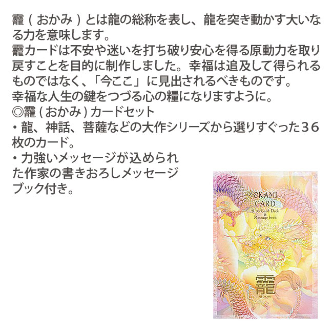 オラクルカード おかみカード メッセージブック付属｜asatsuyu｜02