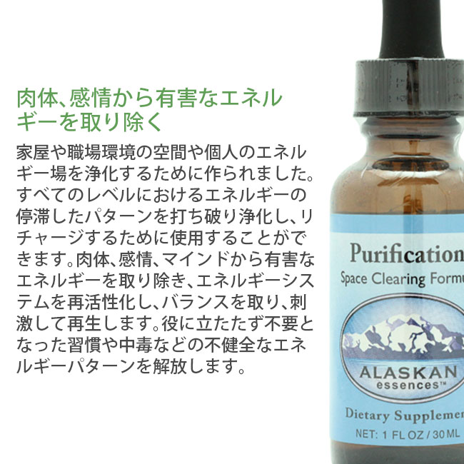 専用】ピュリフィケーション(30ml)　アラスカンエッセンス　フラワーエッセンス 楽天市場】ピュリフィケーション 30ml アラスカン・エッセンス