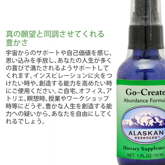 84％以上節約 アラスカンエッセンス ゴークリエイト7.5ml tbg.qa