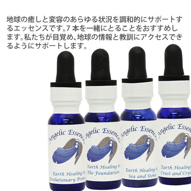 地球の癒しキット全4本セットEarthHealingKit アンジェリック