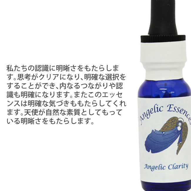 8 アンジェリック・クラリティAngelicClarity アンジェリック