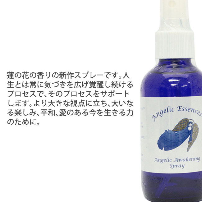 アウェイクニングスプレーAwakeningSpray118ml アンジェリック