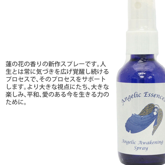 アウェイクニングスプレー アンジェリックエッセンス アウェイクニングスプレーAwakeningSpray60ml アンジェリック