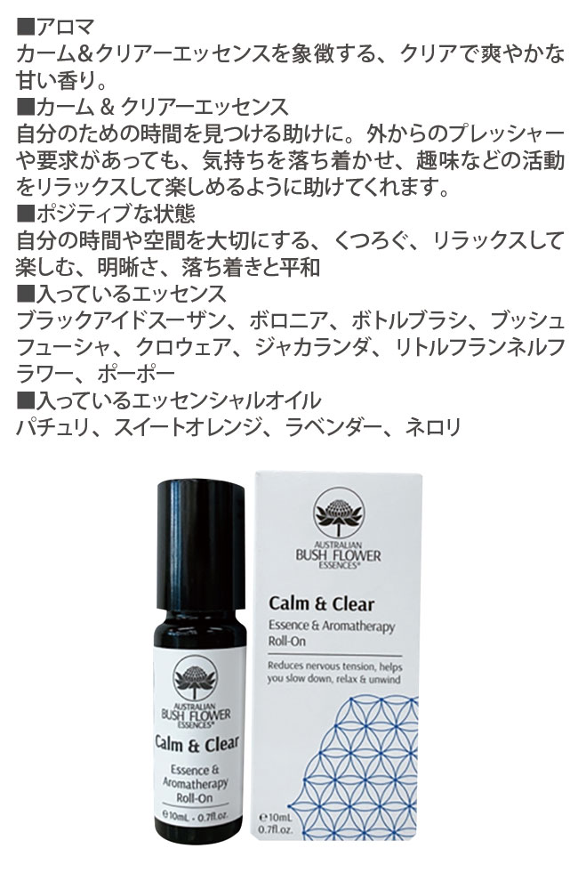 カームアンドクリアーエッセンス&アロマセラピーロールオン オーストラリアンブッシュ アロマセラピーロールオン フラワーエッセンス アロマ |  | 01