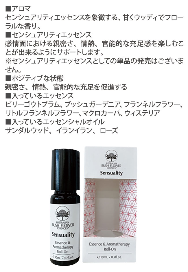 センシュアリティエッセンス＆アロマセラピーロールオン オーストラリアンブッシュ アロマセラピーロールオン フラワーエッセンス |  | 01