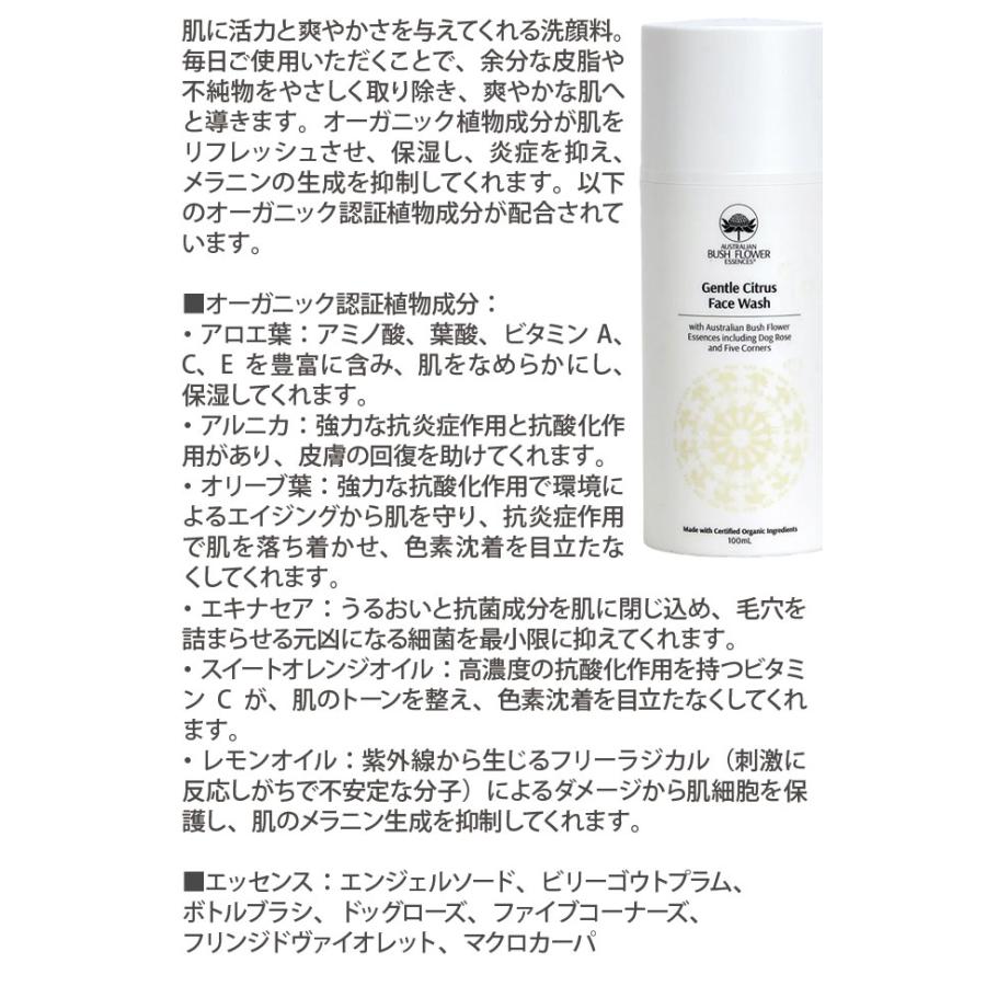 ジェントルシトラスフェイスウォッシュ オーストラリアンブッシュ オーガニックスキンケア 洗顔料 フラワーエッセンス Gentle Citrus Face Wash｜asatsuyu｜02