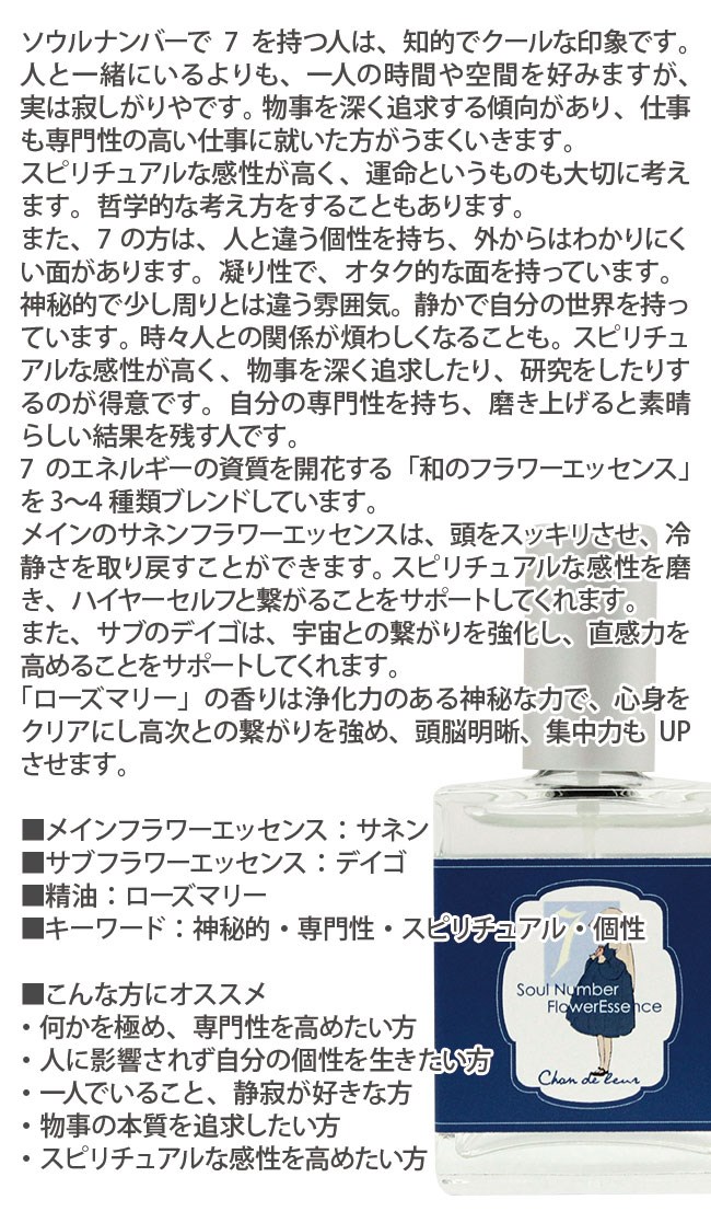 ソウルナンバー シャンドゥルール 7 SEVEN : 癒やしのデパートAsatsuyu