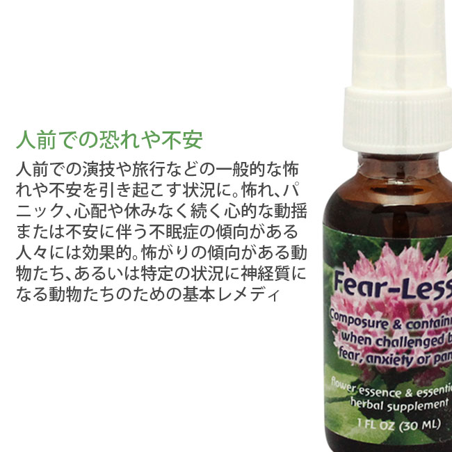 最大79％オフ！ FESフラワーエッセンス フィアレス 恐れを無くす 30ml フローリッシュ フォーミュラシリーズ スプレー 日本国内正規品  banhmihangxanh.com