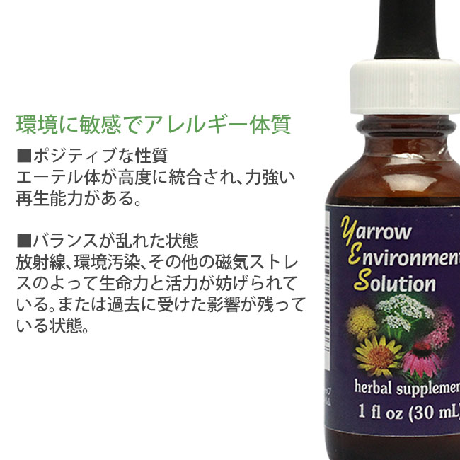 ヤローエンバイロメンタルソリューション エッセンス 30ml FES