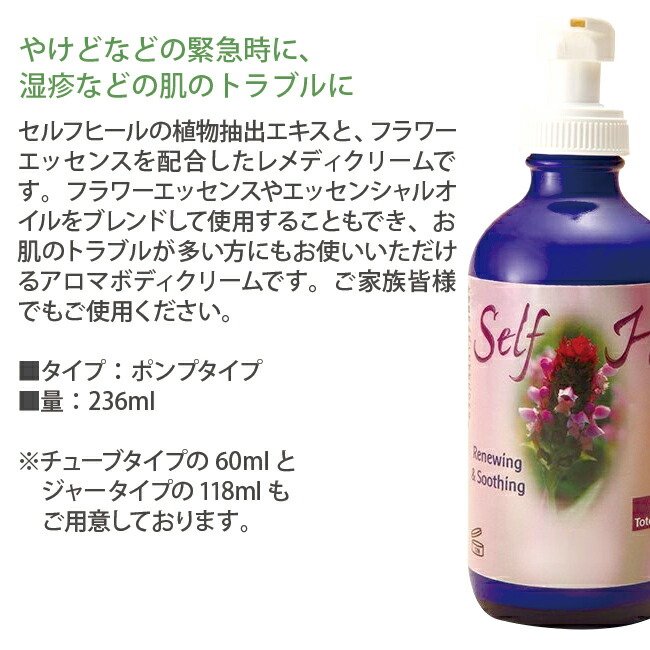 fes 　セルフヒール クリーム　ボトル サイズ　f11 セルフヒールクリーム ポンプタイプ FESフラワーエッセンス 236ml : 癒