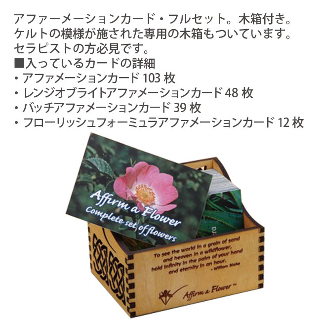FES フラワーエッセンス 103本 フルセット 【公式通販】