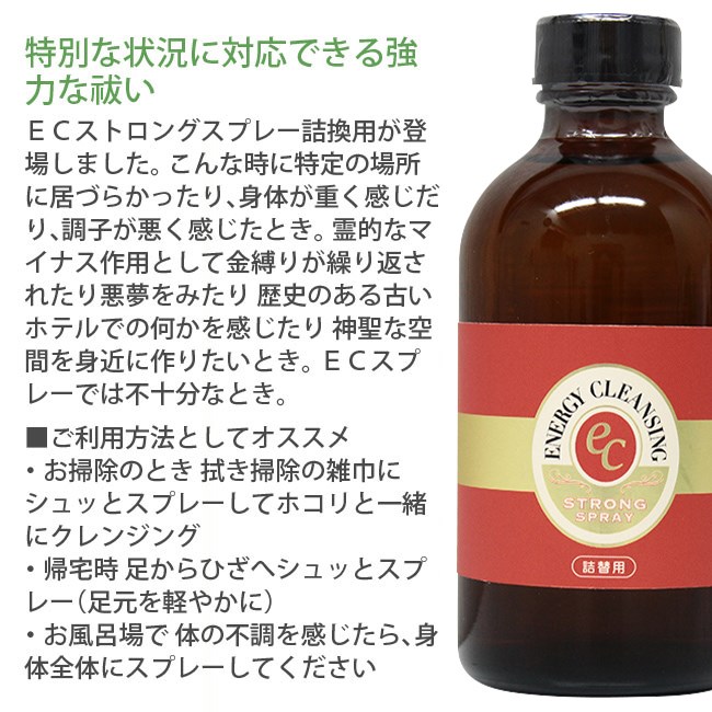 ECストロングスプレー ヒーリングハーブス フラワーエッセンス バッチ スプレー 200ml 詰替用｜asatsuyu｜02