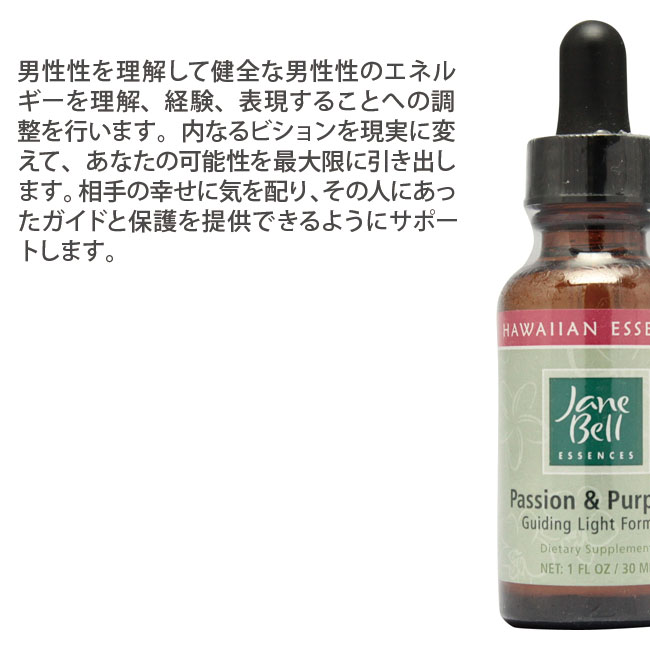 パッション＆パーパス 導きの光 30ml ジェーンベルハワイアンエッセンス コンビネーションフォーミュラ｜asatsuyu｜02