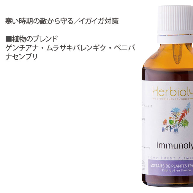 イミノリス Immunolys ジェモセラピー ミックスジェモエッセンス