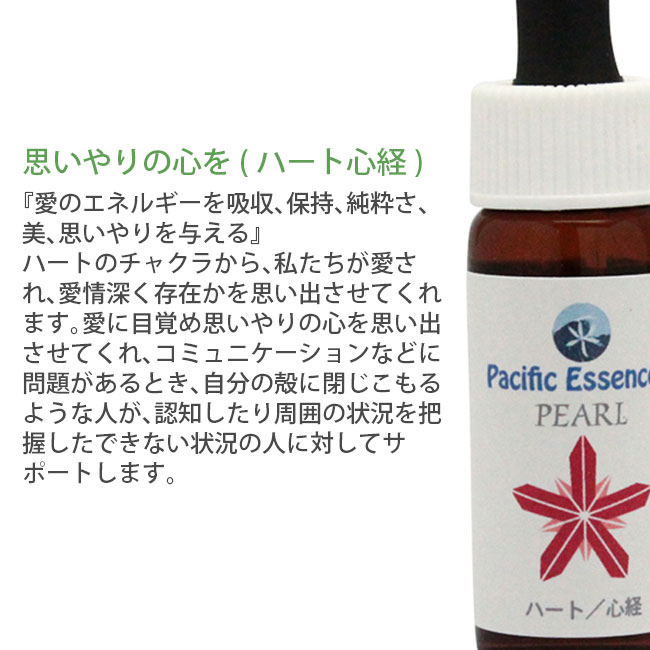 パール 真珠 パシフィックエッセンス ジェムエッセンス :fpcf14038:癒やしのデパートAsatsuyu - 通販 - Yahoo!ショッピング