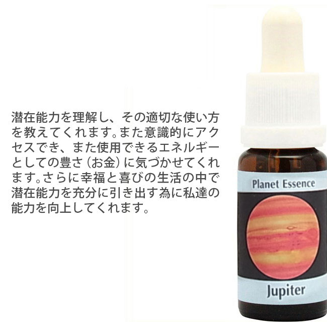 2021正規激安】 木星 Jupiter コルテPHIエッセンス プラネットエッセンス その他アロマグッズ